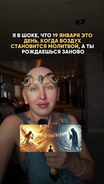 Это Произойдет 19 Января 2026 / Разверни Описание Дня смотреть онлайн