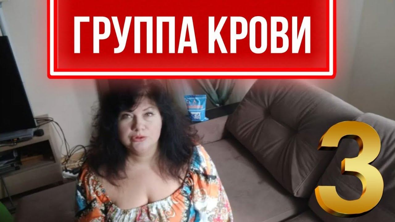 ЛИБИДО по группам крови' группа 3 мужчины. Консультация ±79119109745WhatsApp, Viber, Telegram смотреть онлайн