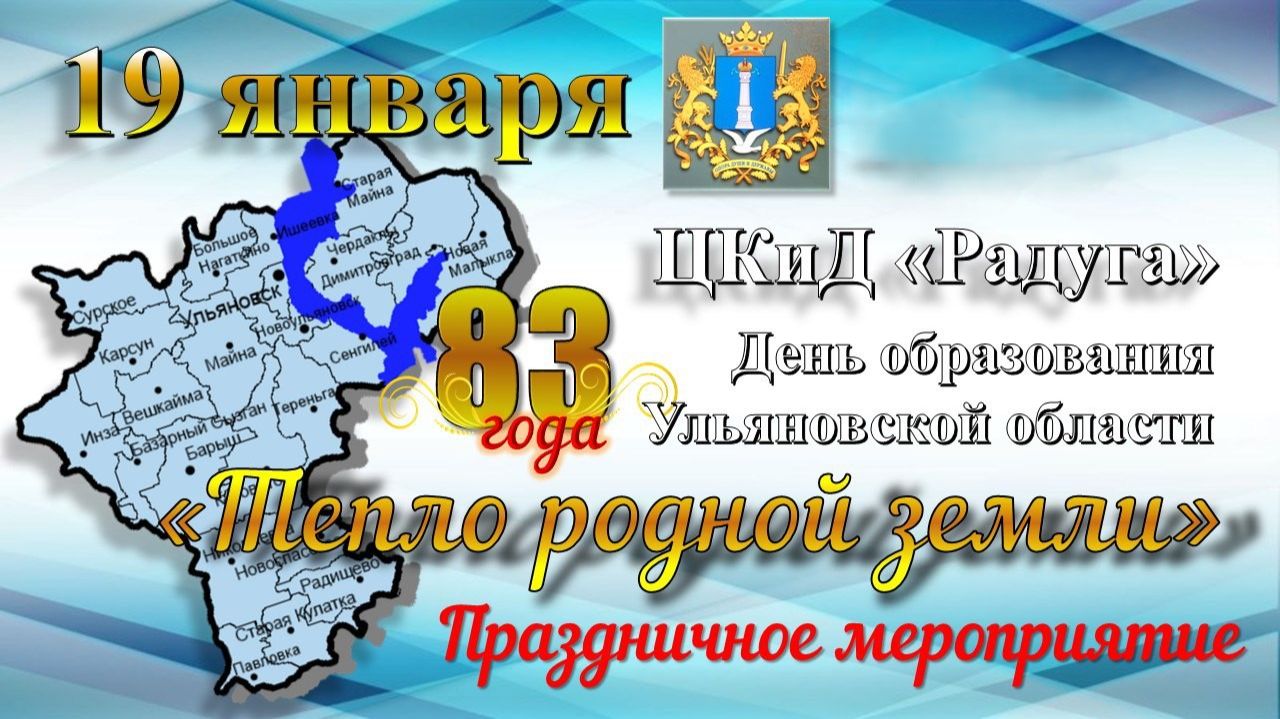 Торжественное мероприятие,приуроченное к празднованию 83-й годовщины образования Ульяновской области смотреть онлайн