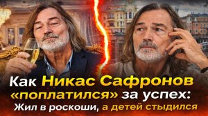 Жил в роскоши, а детей стыдился Горькая правда о том, как Никас Сафронов «поплатился» за успех