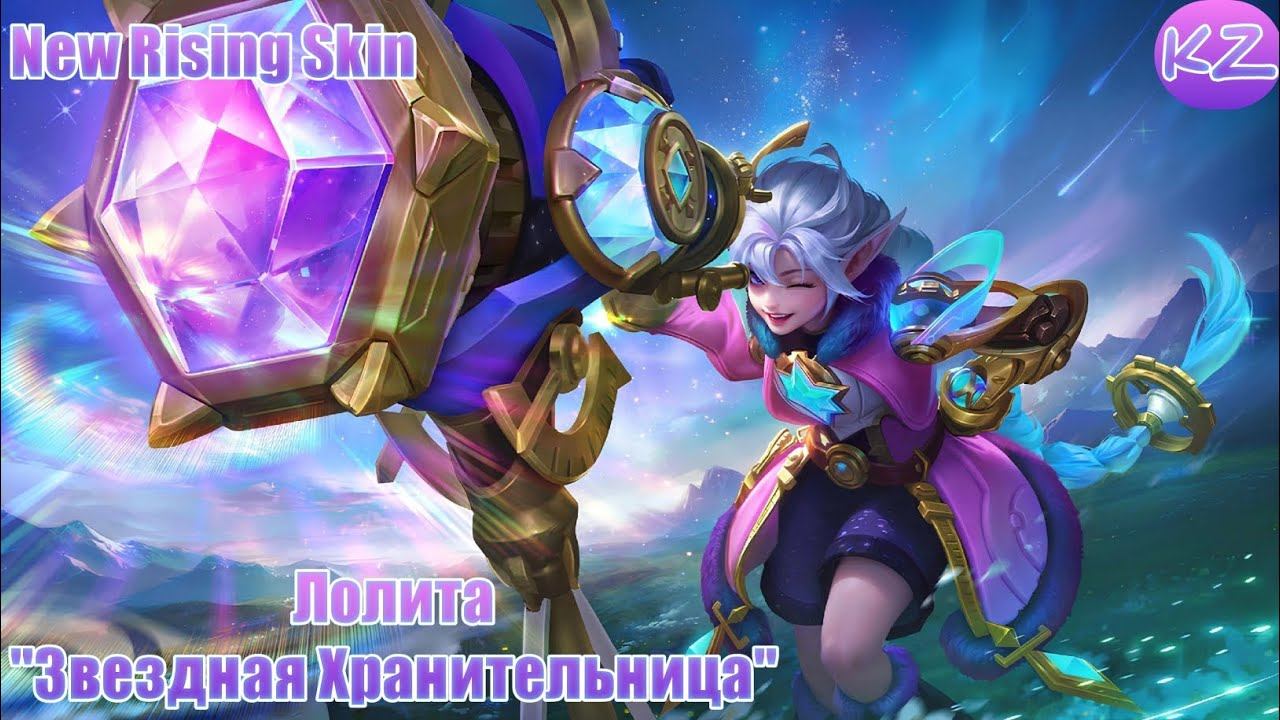 НОВЫЙ RISING ОБЛИК | ЛОЛИТА 