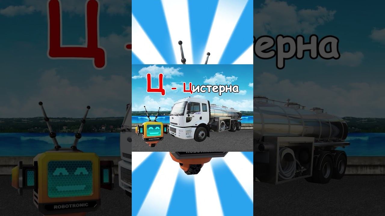 Азбука #19 смотреть онлайн