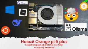 Мощнейший SBC Orange pi 6 Plus - Работа с Windows, Linux, Тесты производительности, Тест ИИ.