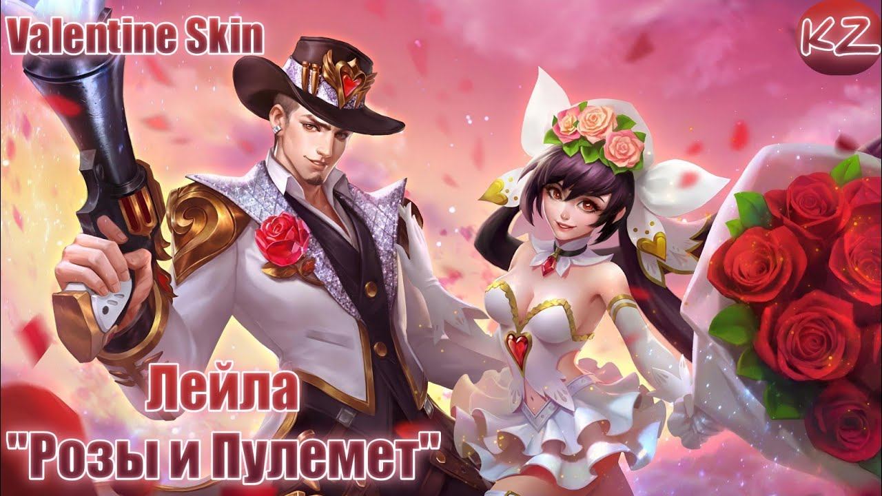 ВАЛЕНТИНОВЫЙ ОБЛИК | ЛЕЙЛА 
