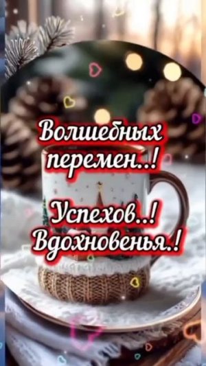 Доброе утро!