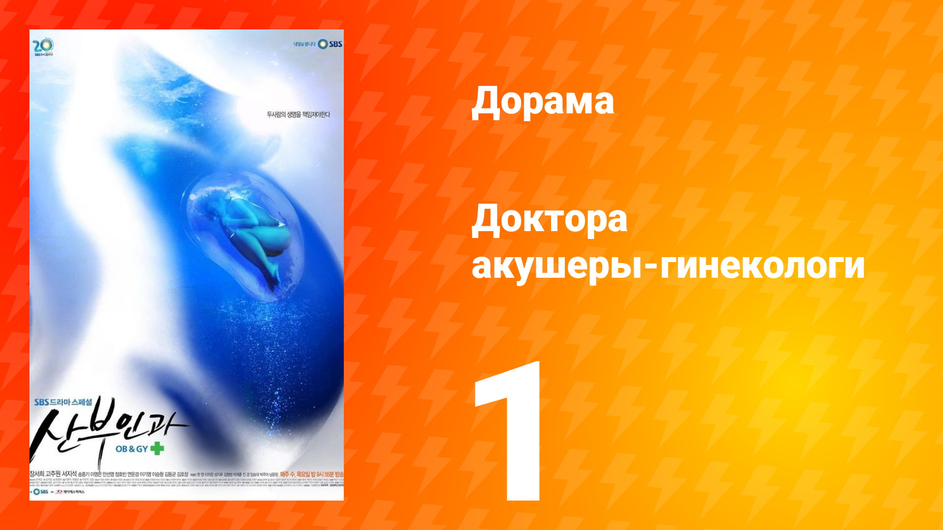 Доктора акушеры-гинекологи 1 сезон 1 серия смотреть онлайн