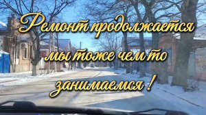 Ейск ! Преображение кухни продолжается, мы все тоже чем то занимаемся, 19-01-2026