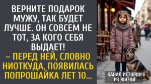 Истории из жизни: Верните подарок мужу, так будет лучше. Он совсем не тот, за кого себя выдает!