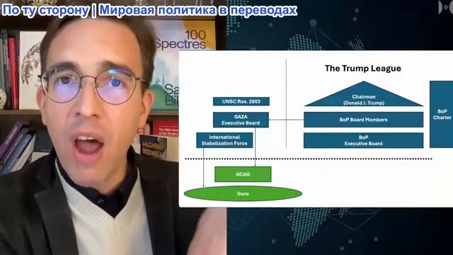 Исследования нейтралитета - Создание частной «ООН Трампа»: масштабная афера с «Советом мира» смотреть онлайн