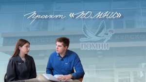 Проект «ПОМНИ» исторического факультета