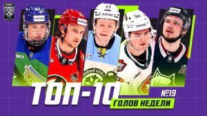 ТОП-10 ГОЛОВ недели Фонбет КХЛ!!! Белозёров, Миллер, Буше, Жаровский, Абрамов и КОМПАНИЯ!