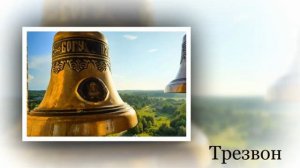 6 класс, Музыка в храмовом синтезе искусств