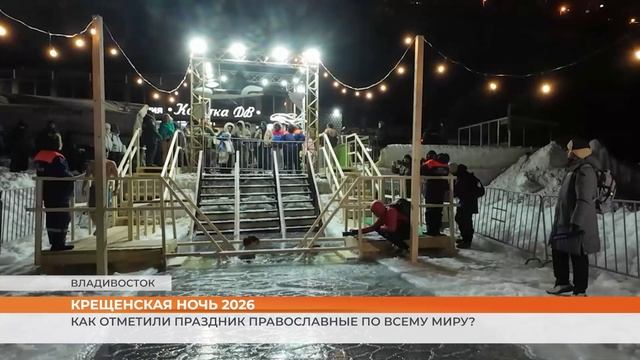 Как отметили Крещение православные по всему миру? смотреть онлайн