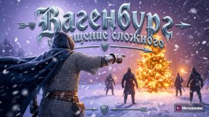 Grim Soul: ВАГЕНБУРГ 100% УСПЕХА ПРОХОЖДЕНИЯ/ ТОП СБОРКА