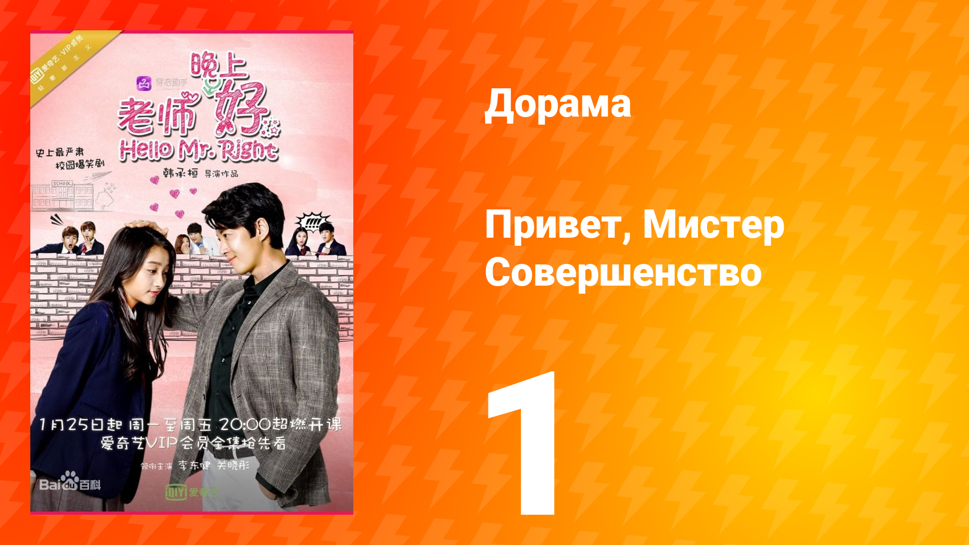 Привет, мистер совершенство 1 сезон 1 серия смотреть онлайн