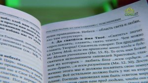 У книжной полки. ПОСЛЕДОВАНИЕ КО СВЯТОМУ ПРИЧАЩЕНИЮ С ПОЯСНЕНИЕМ. ГОТОВИМСЯ К ИСПОВЕДИ