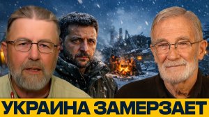 Энергетический коллапс; Выживание во тьме Украины - Джонсон и Макговерн