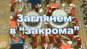 Закрома радиолюбителя