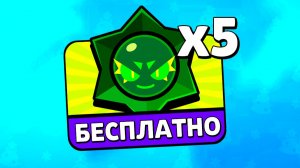 БЕСПЛАТНО! 5 Хаос Дропов! Новости Лайна Бравл Старс