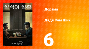 Дядя Сам Шик 1 сезон 6 серия