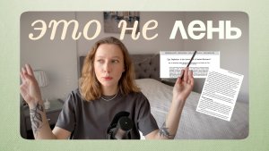 Почему ты все понимаешь, но ничего не делаешь?