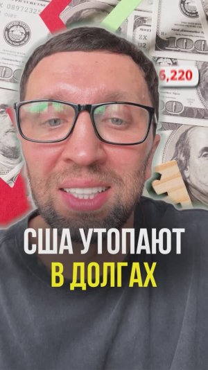 США утопает в долгах