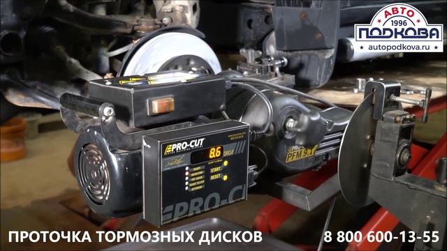 Проточка тормозных дисков