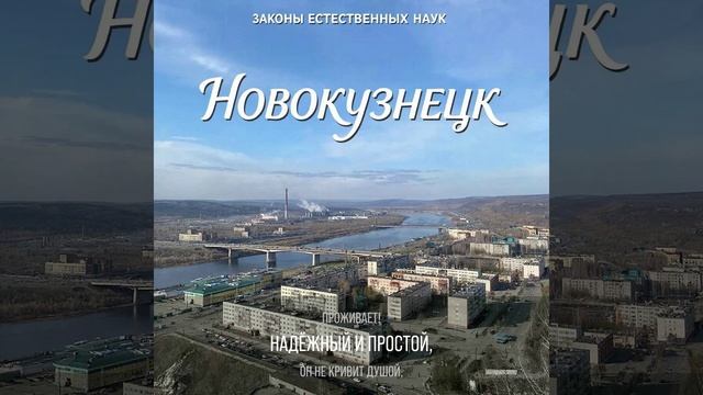 Новокузнецк