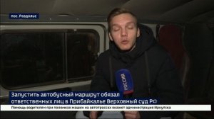 Верховный суд РФ обязал областной минтрас организовать пассажирский маршрут «Раздолье — Усолье-Сибир