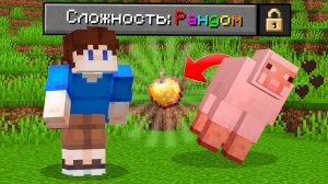 Прохожу Майнкрафт, но МОБЫ дают РАНДОМ!