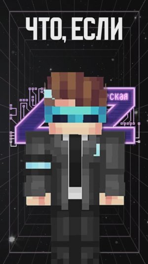 НЕНАСТОЯЩАЯ ВСЕЛЕННАЯ!😱 #лололошка #теория #minecraft #разбор #мастерская47