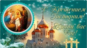 Со Святым днём 🙏Крещение Господне, что должны знать !