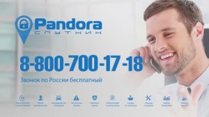 Служба Pandora-СПУТНИК