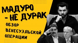 Глубже, Федосеев | Выпуск 3| Венесуэльский кризис спустя две недели