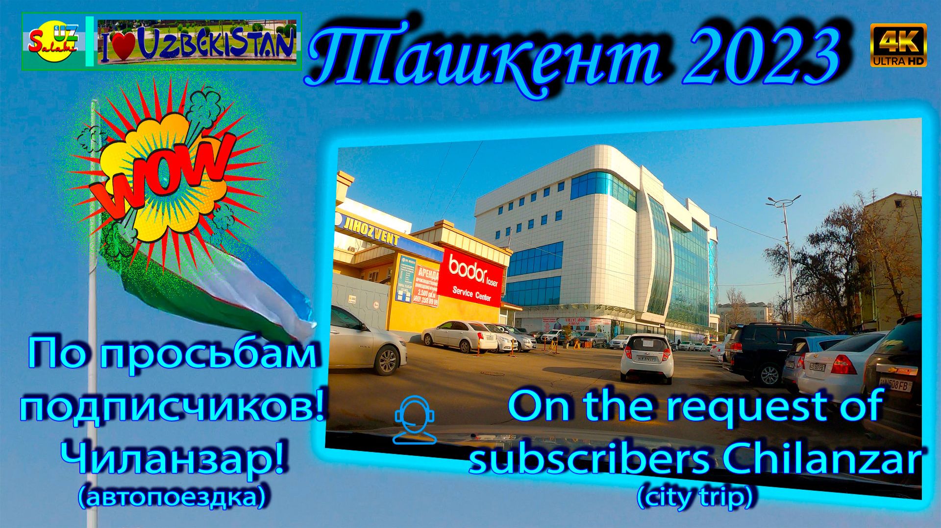 По просьбам подписчиков Чиланзар (автопоездка) | On The Request Of Subscribers Chilanzar (city Trip)