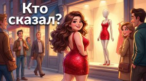 Мне поздно быть идеальной! Веселая песня про...