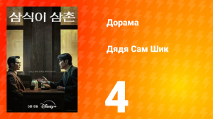 Дядя Сам Шик 1 сезон 4 серия