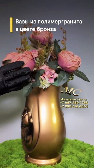 Вазы из полимер-гранита бронзового цвета. Чем они отличаются от гранитных. смотреть онлайн