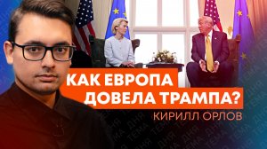 Кирилл Орлов: как Европа загнала себя в ловушку с Гренландией?