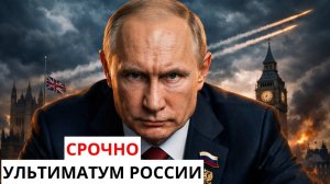 ПОСЛЕДНЕЕ ПРЕДУПРЕЖДЕНИЕ МОСКВА ПРОВЕЛА ЧЕРТУ