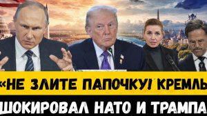 «НЕ ПРОВОЦИРУЙТЕ ПАПОЧКУ!» — РОССИЯ ВМЕШАЛАСЬ В КОНФЛИКТ ТРАМПА И НАТО ИЗ ЗА ГРЕНЛАНДИИ!