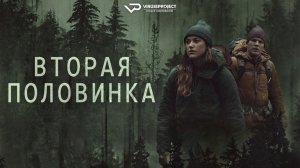 Вторая половинка / 2022, фантастика, ужасы, драма, кино, фильм