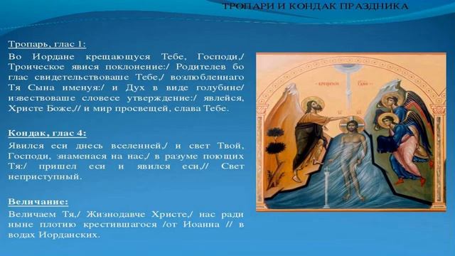 Святое Богоявление.Крещение Господа Бога и Спасителя нашего Иисуса Христа смотреть онлайн
