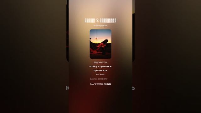 Песнь 5_ Материал