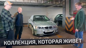 Редкие BMW и настоящие легенды в руках одного коллекционера | Подкаст