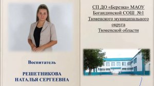 Визитная карточка "Я - педагог" Воспитатель Решетникова Наталья Сергеевна