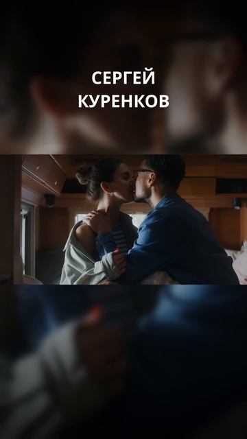 Сергей Куренков - Кармашек смотреть онлайн
