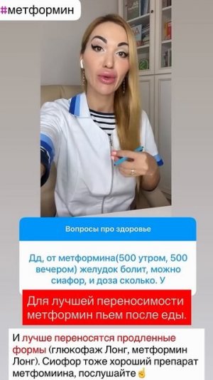 ❤️МЕТФОРМИН. ЧЕМ⚠️ОПАСЕН ДЛЯ ЖЕЛУДКА❓ #диабет #сахарныйдиабет #диабетик #сахаркрови #сд