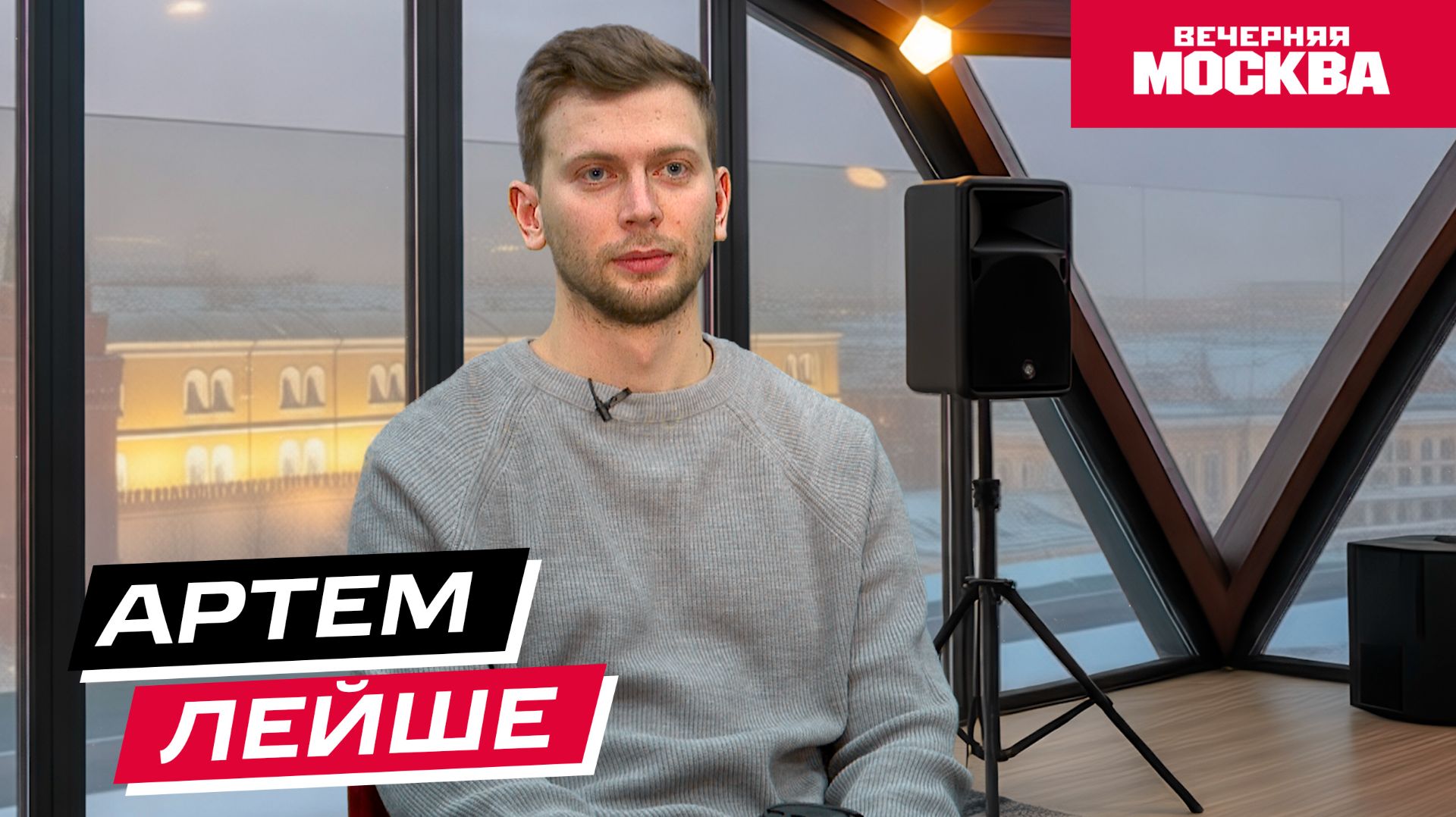 Артем Лейше // Кофе-брейк со звездой смотреть онлайн
