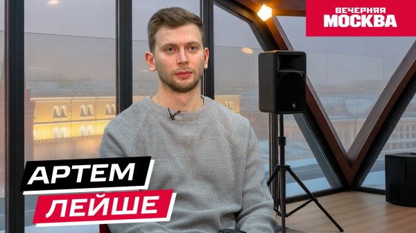 Артем Лейше // Кофе-брейк со звездой